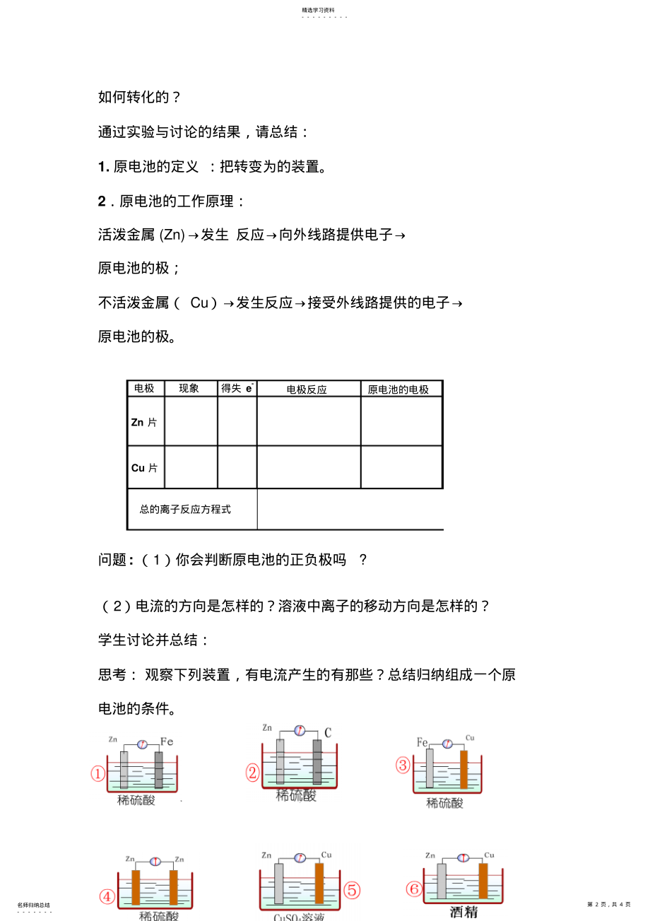 2022年高中化学能与电能优秀教学设计方案与反思优秀教学导案 .pdf_第2页