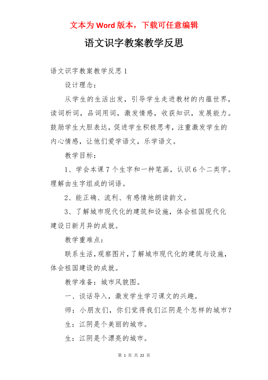 语文识字教案教学反思.docx_第1页