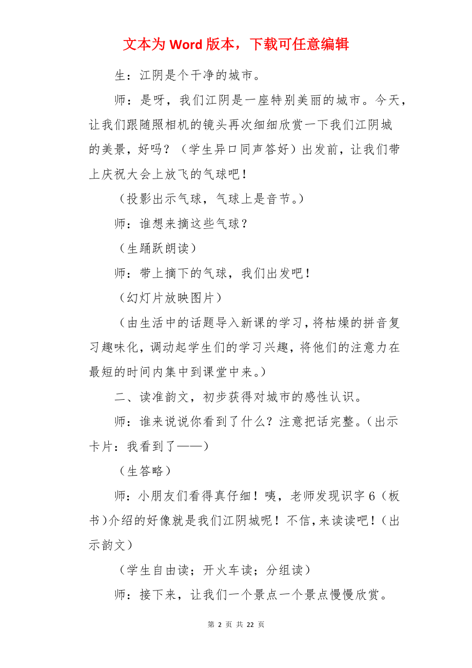 语文识字教案教学反思.docx_第2页