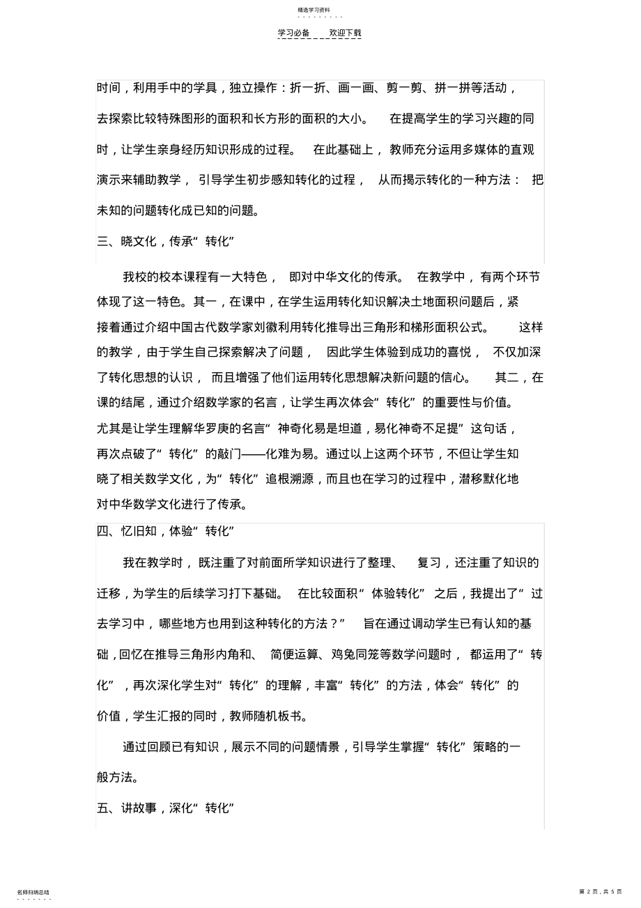 2022年数学兵法教学反思 .pdf_第2页