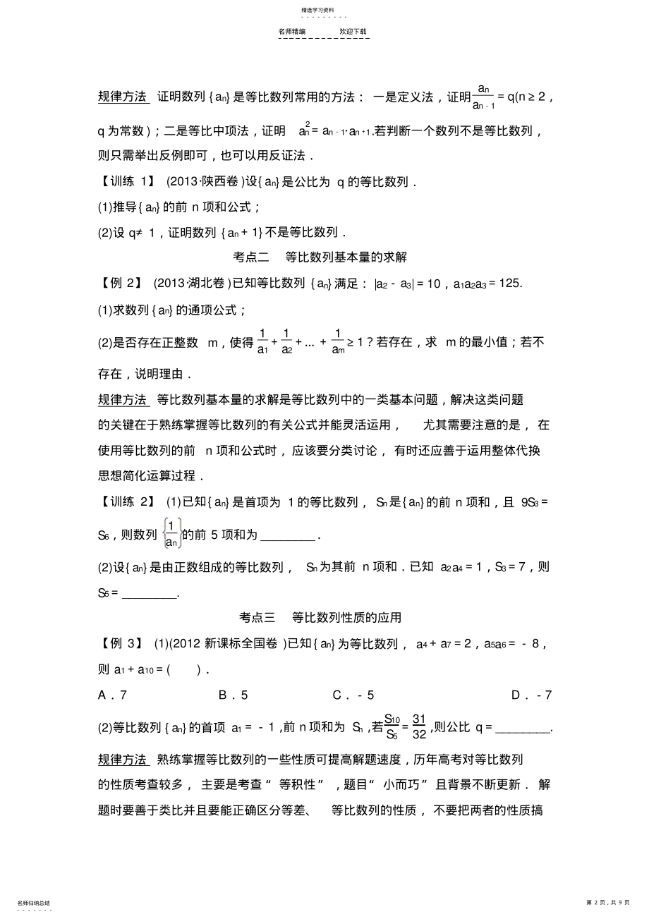 2022年高二数学必修五数列 .pdf_第2页