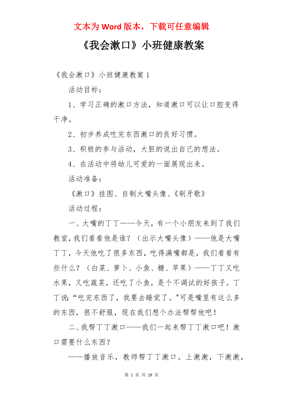 《我会漱口》小班健康教案.docx_第1页