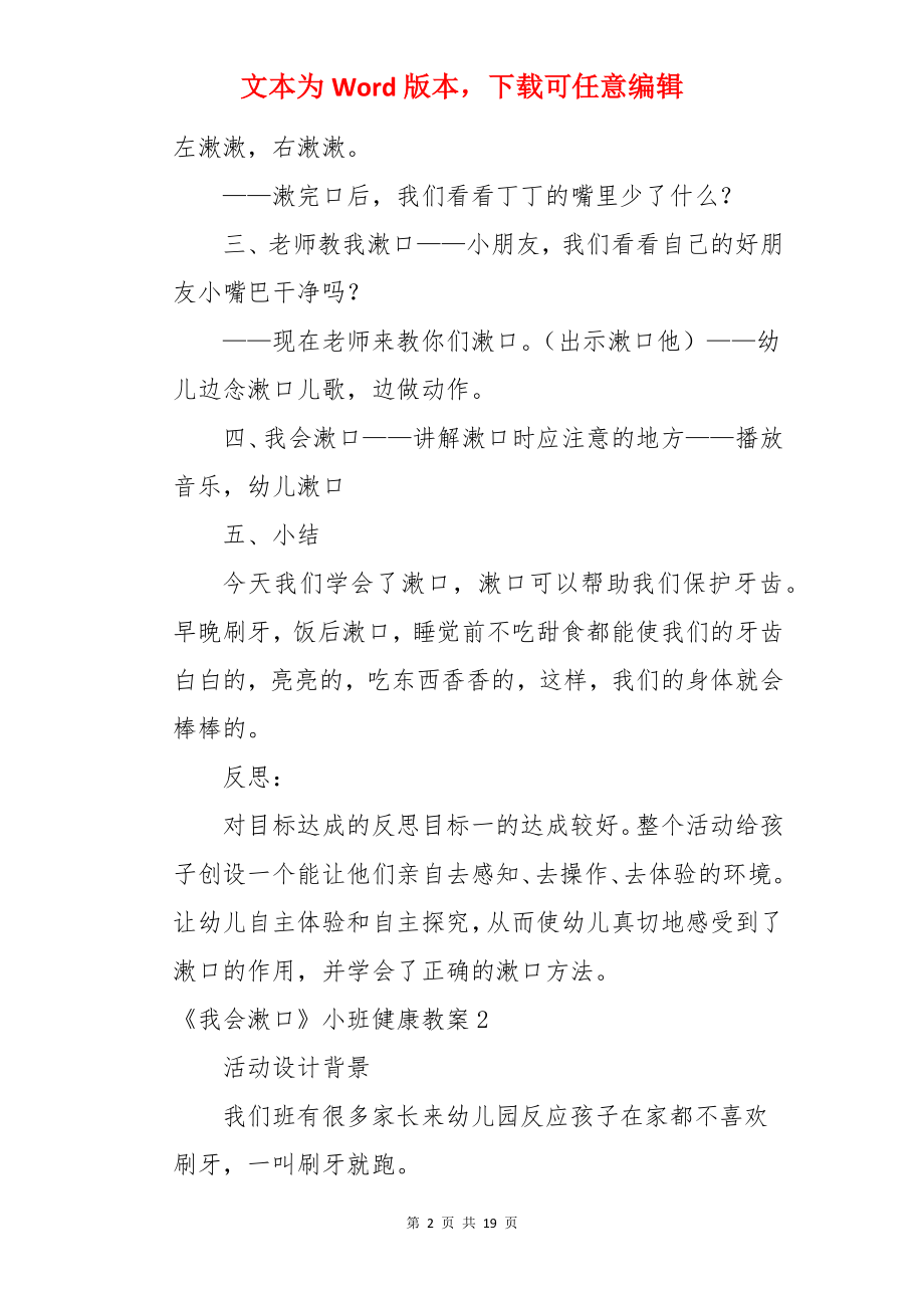 《我会漱口》小班健康教案.docx_第2页