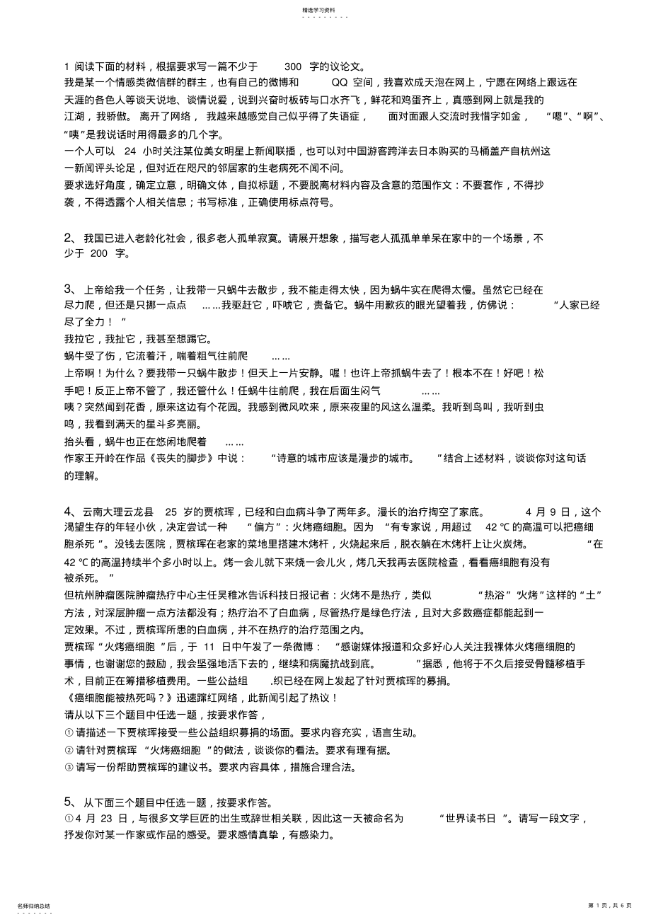 2022年高中小作文训练及答案 .pdf_第1页