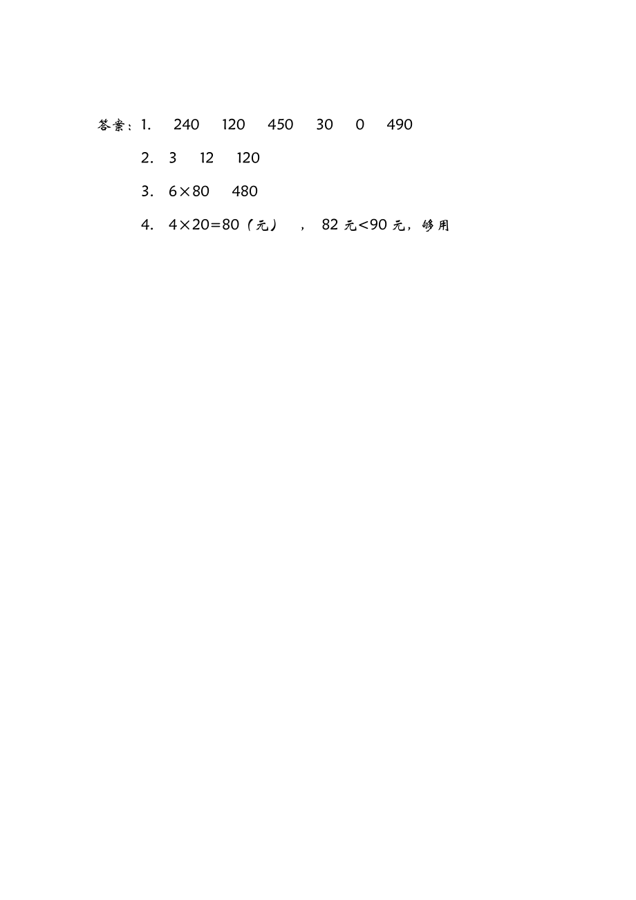 2.1 两位数乘一位数的口算.doc_第2页