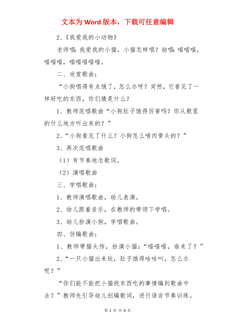 《谁饿了》音乐活动教案.docx_第2页