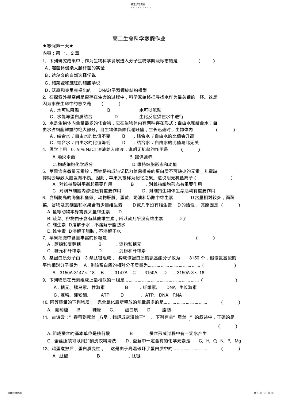 2022年高二生命科学寒假作业 .pdf_第1页