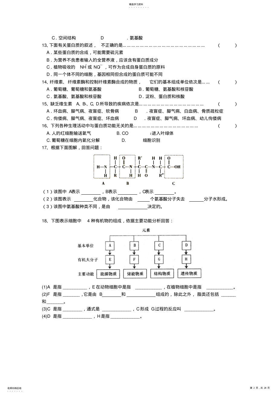 2022年高二生命科学寒假作业 .pdf_第2页