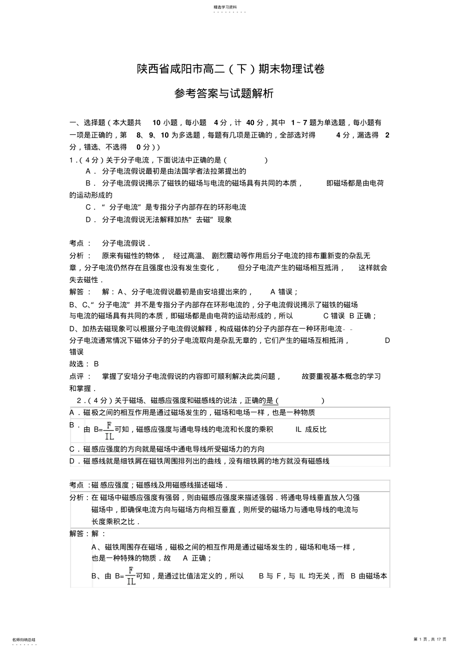 2022年高二下学期期末质量检测物理试题含解析 .pdf_第1页