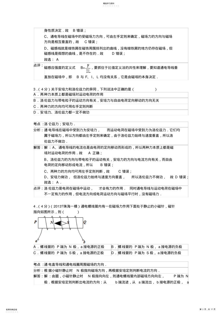 2022年高二下学期期末质量检测物理试题含解析 .pdf_第2页