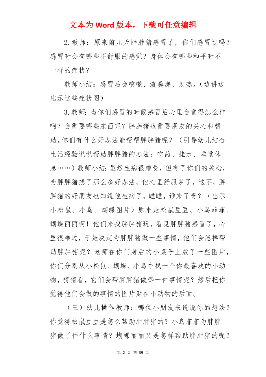 幼儿园中班诗歌教案.docx_第2页