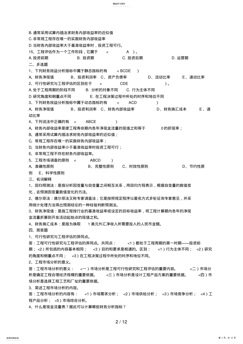 2022年投资分析作业参考答案 .pdf_第2页