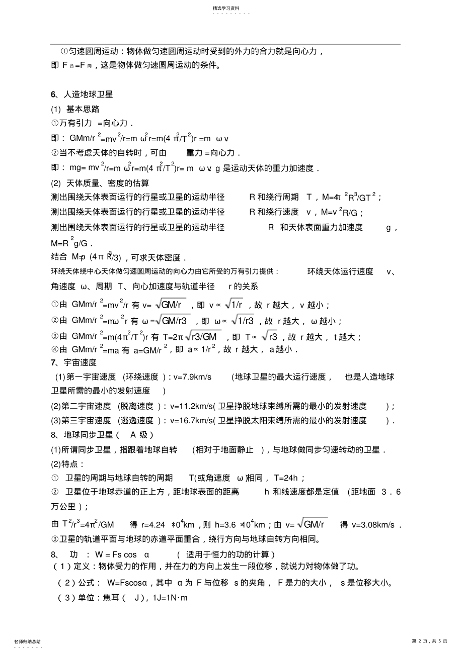 2022年小高考物理公式规律汇编表 .pdf_第2页