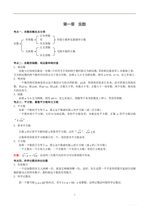 初中知识归纳干货思维导图 初中全科知识干货合集 初中数学知识干货集合.pdf