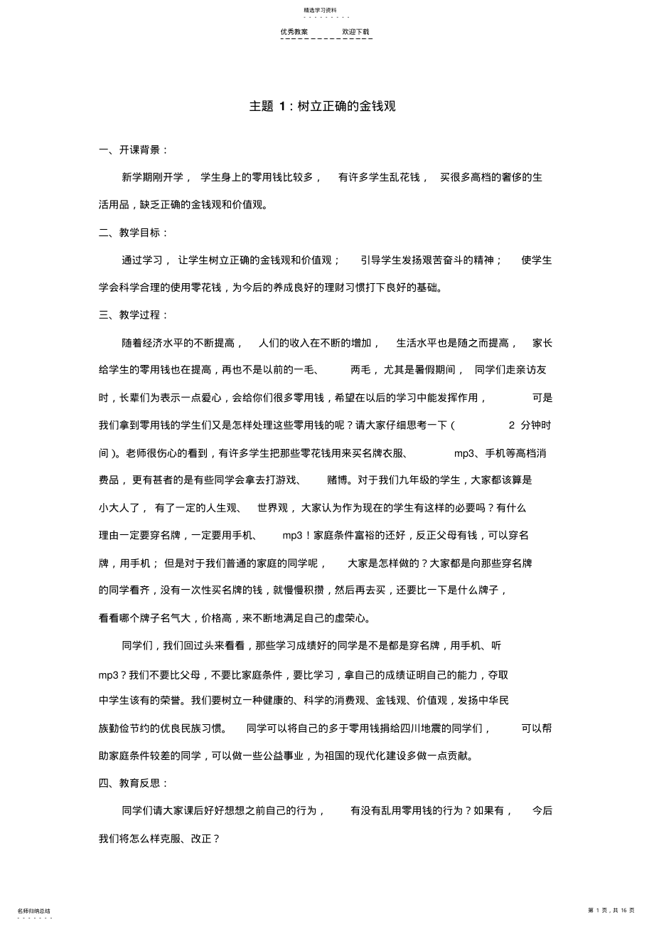 2022年德育教案 4.pdf_第1页