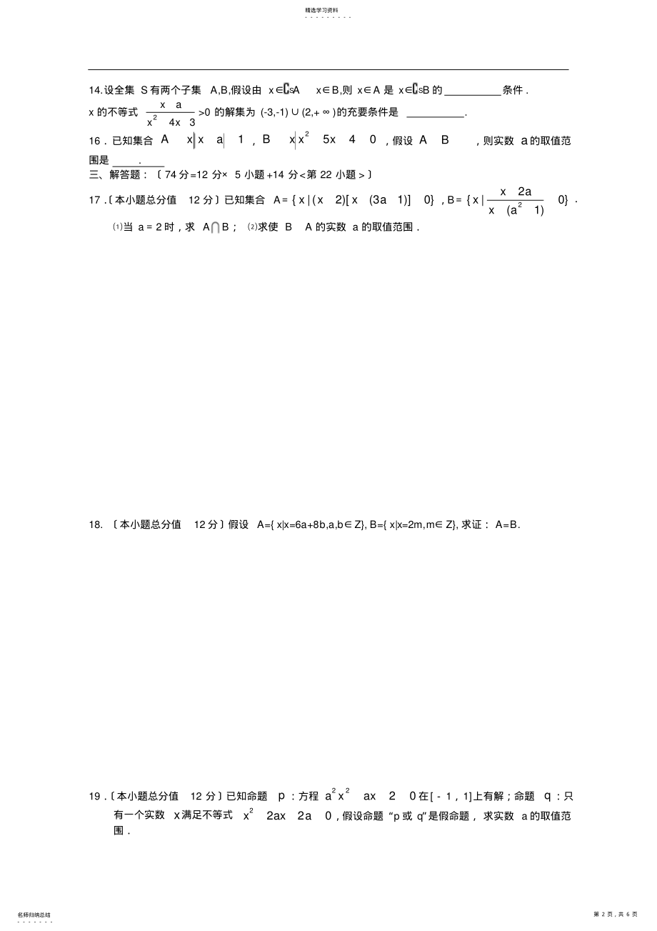 2022年高一数学单元测试——《集合与简易逻辑》巩固卷 .pdf_第2页