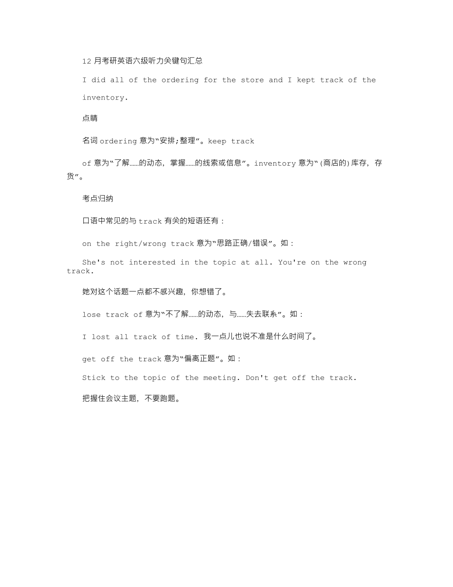 12月考研英语六级听力关键句(17).doc_第1页