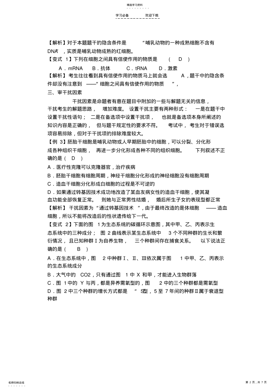 2022年高三生物选择题专题复习 .pdf_第2页