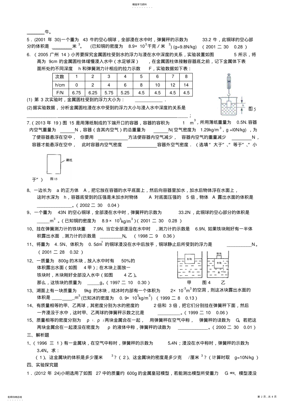 2022年广州市物理中考试题分类汇编浮力 .pdf_第2页