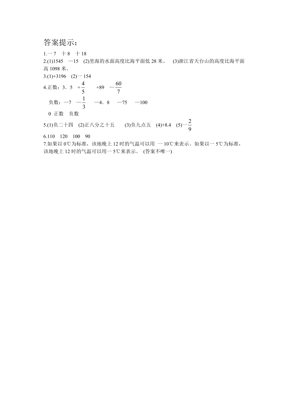 7.1 负数的初步认识.doc_第2页