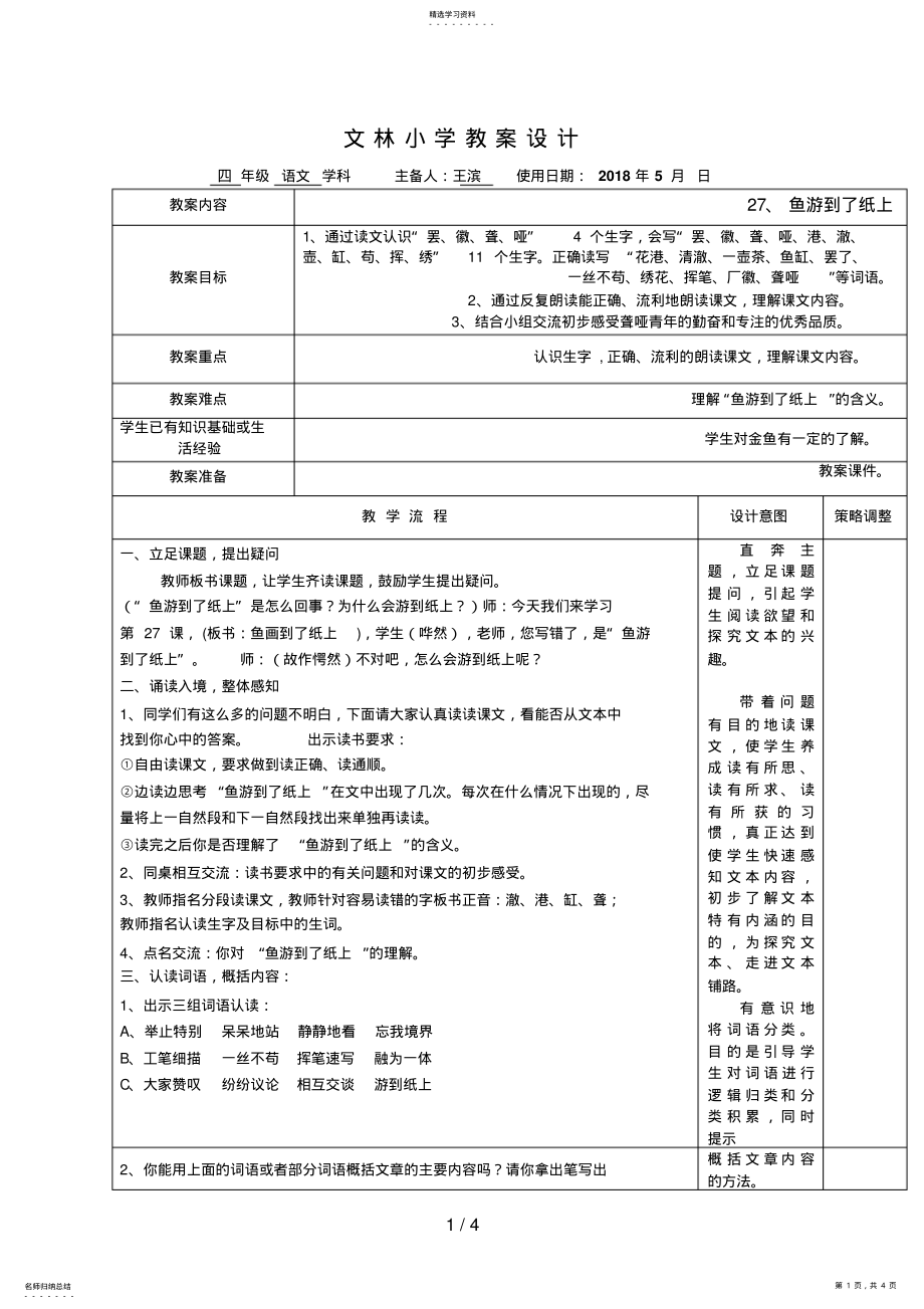 2022年鱼游到了纸上教案设计 .pdf_第1页