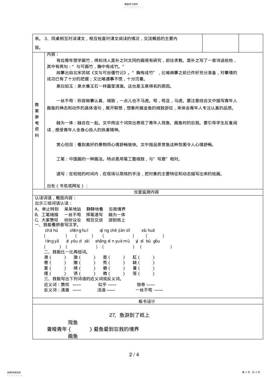 2022年鱼游到了纸上教案设计 .pdf_第2页