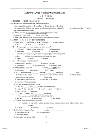 2022年成都七中九年级下期英语半期考试模拟题含答案 .pdf