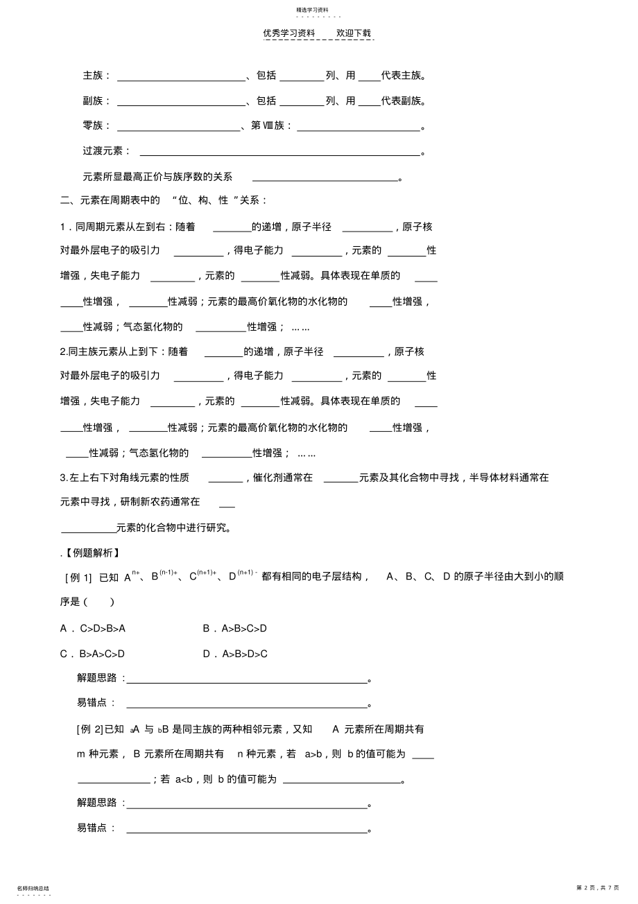 2022年高考化学复习教学案：元素周期律元素周期表 .pdf_第2页