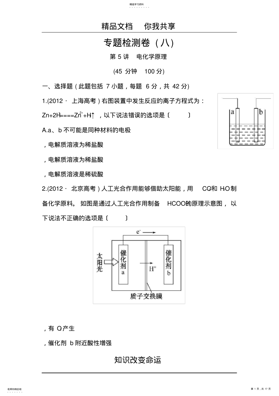 2022年高三化学专题复习测试卷1 .pdf_第1页