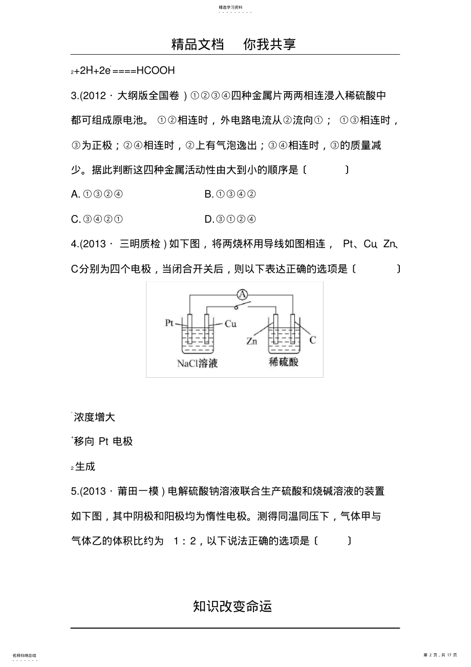 2022年高三化学专题复习测试卷1 .pdf_第2页