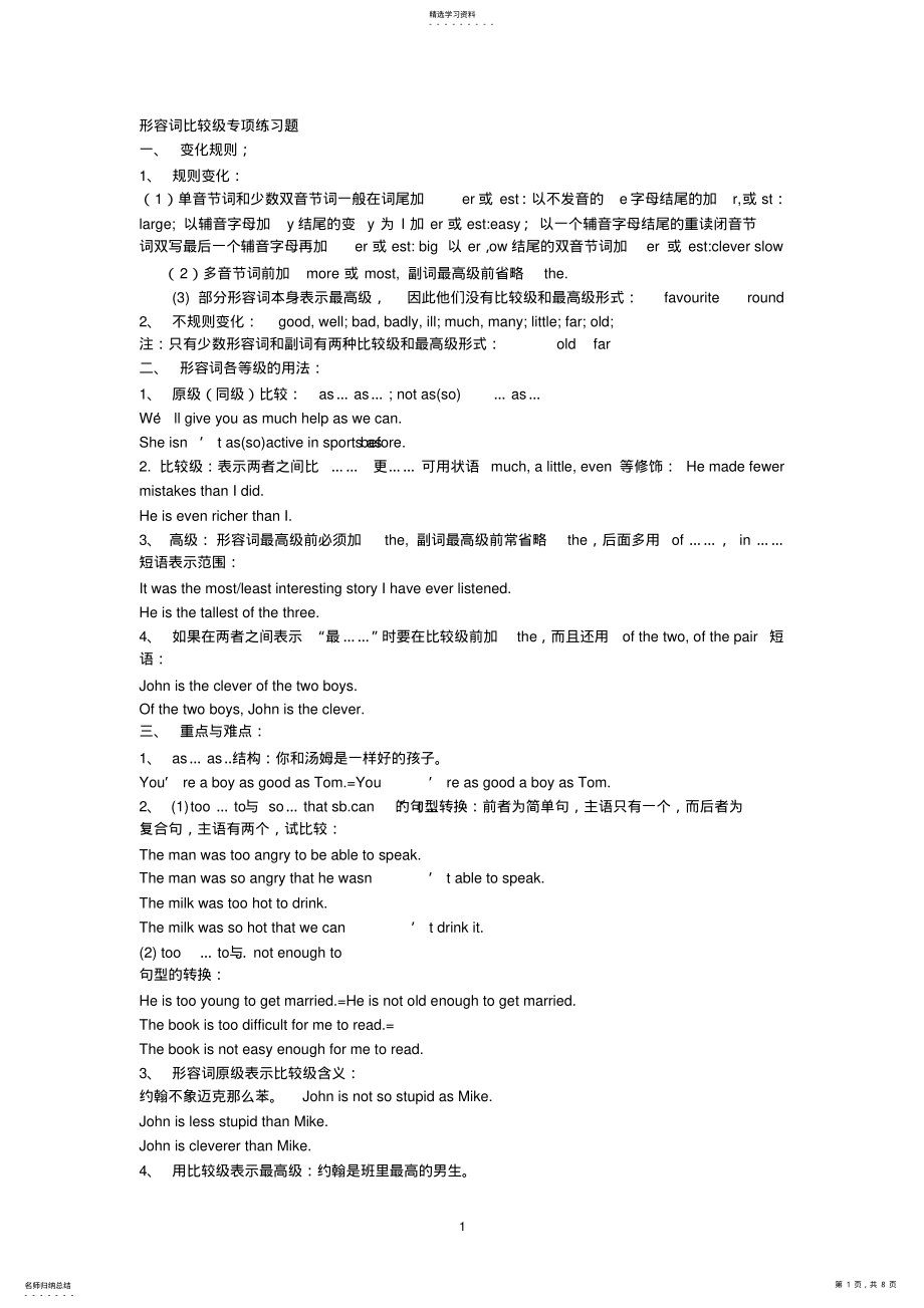 2022年形容词比较级专项练习题2 .pdf_第1页