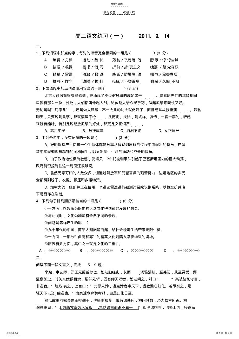 2022年高二语文练习 .pdf_第1页