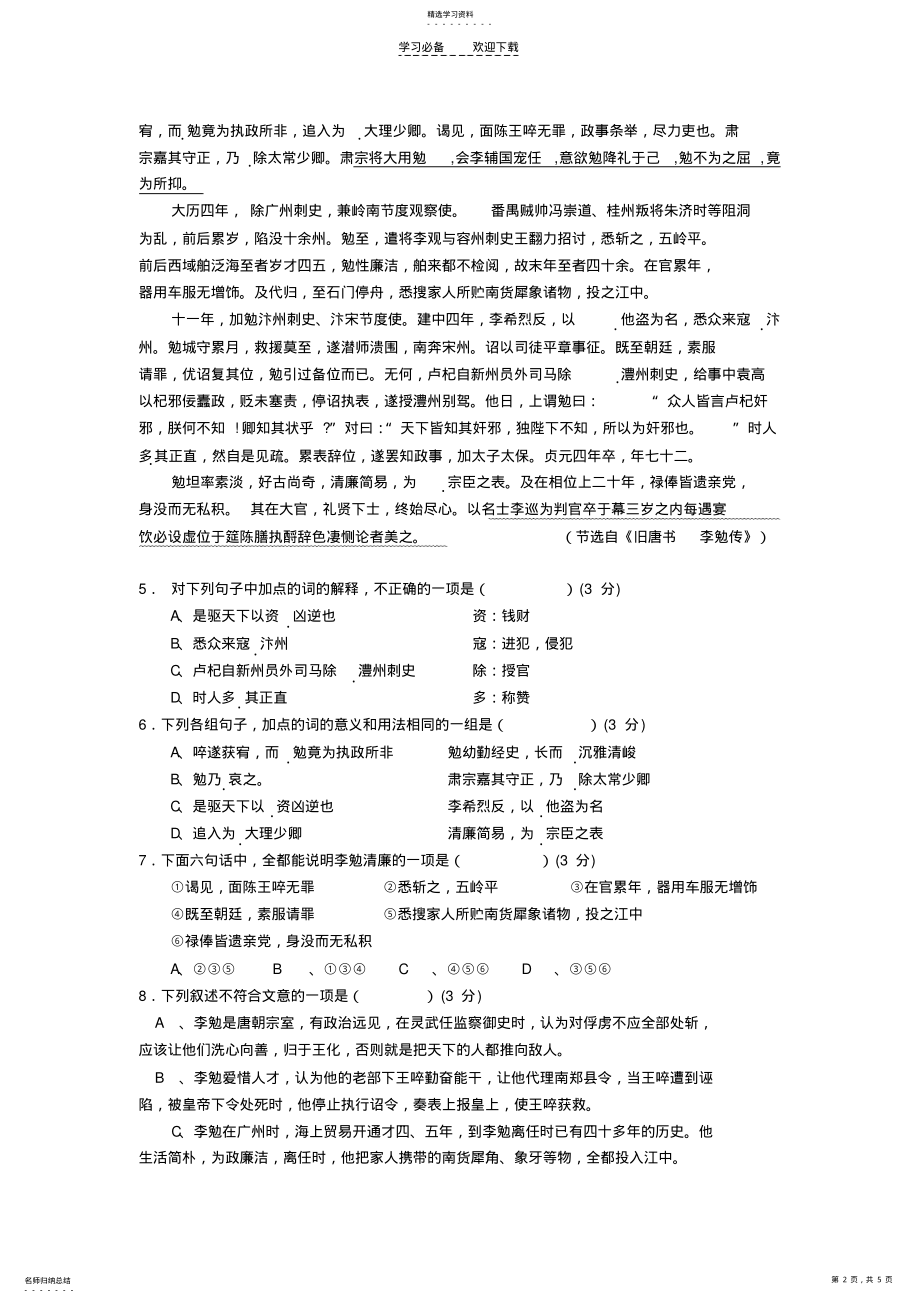 2022年高二语文练习 .pdf_第2页