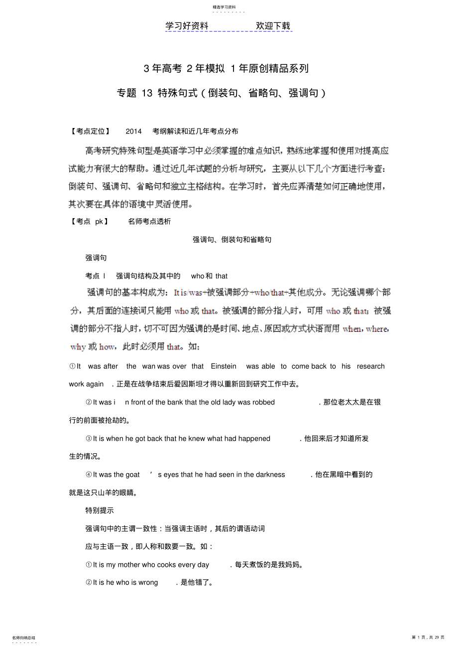 2022年高考英语专题特殊句式 .pdf_第1页