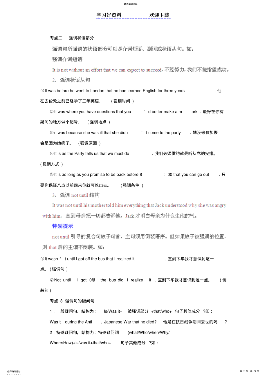 2022年高考英语专题特殊句式 .pdf_第2页