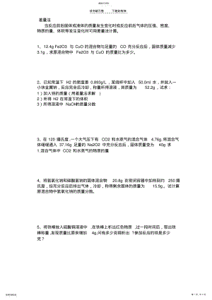 2022年高一化学计算题 .pdf