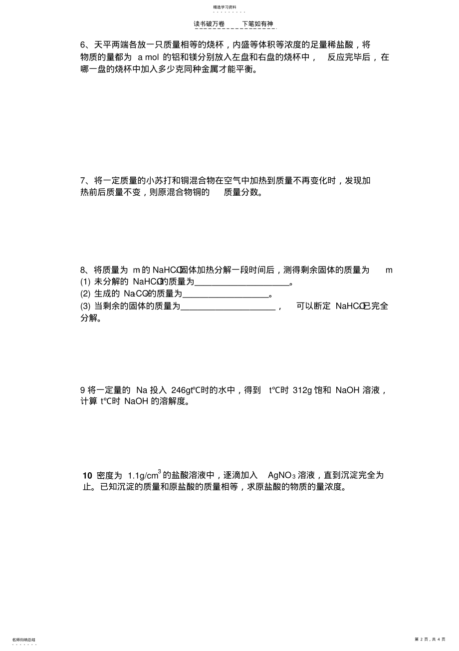 2022年高一化学计算题 .pdf_第2页