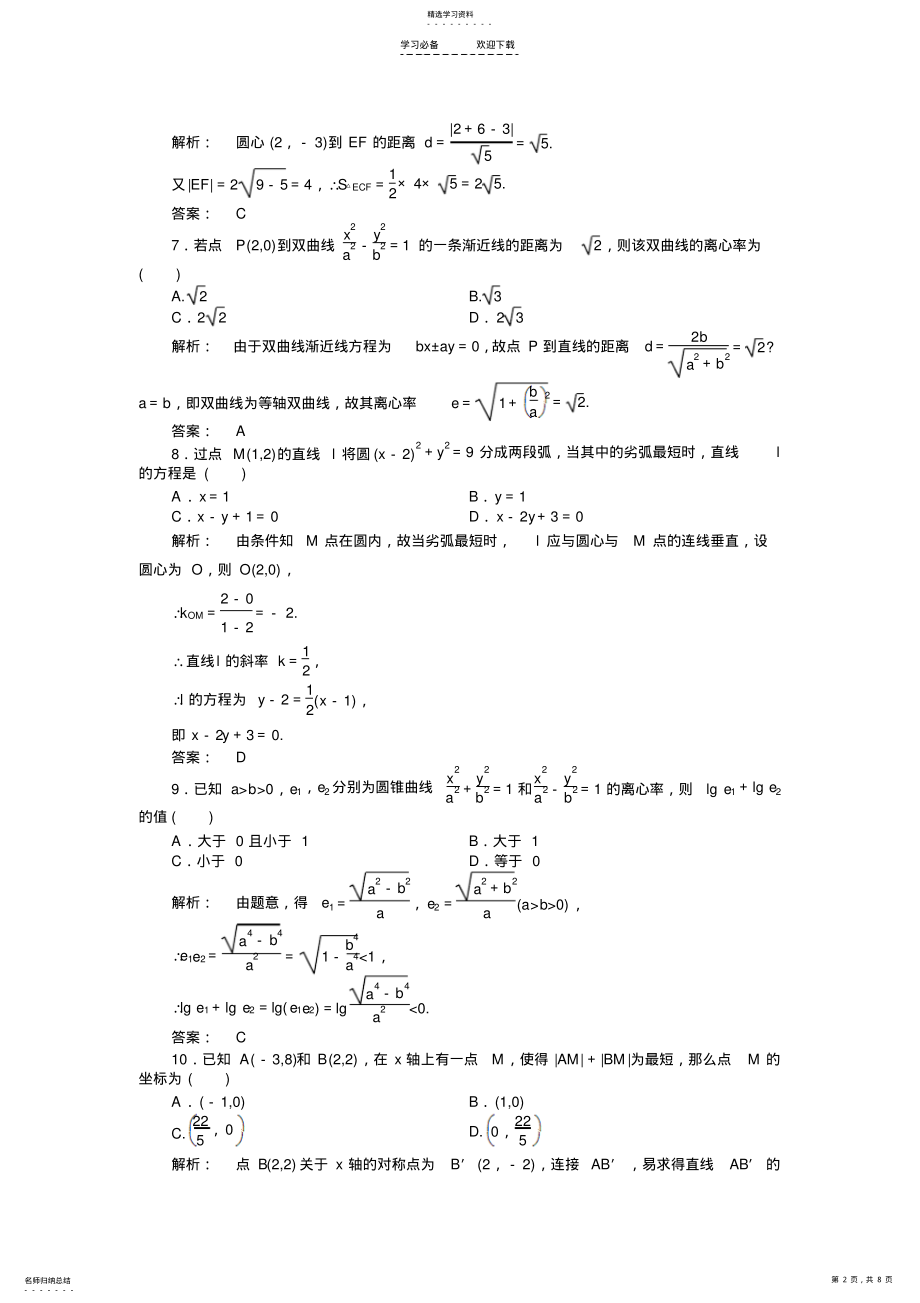 2022年数学解析几何经典例题附带答案 .pdf_第2页