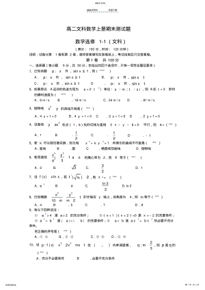 2022年高二文科数学上册期末测试题 .pdf