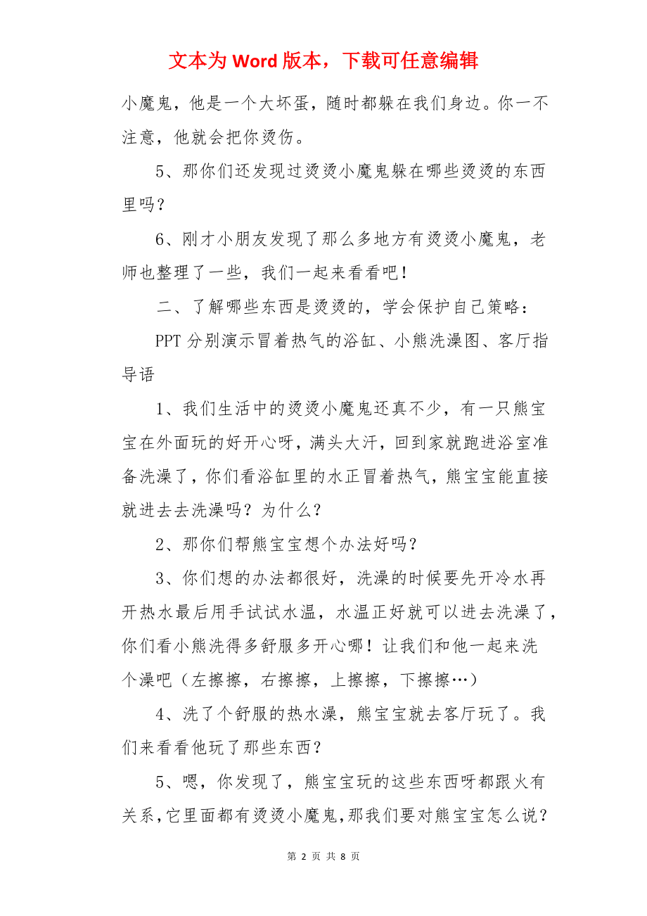 烧烫伤安全教育教案.docx_第2页