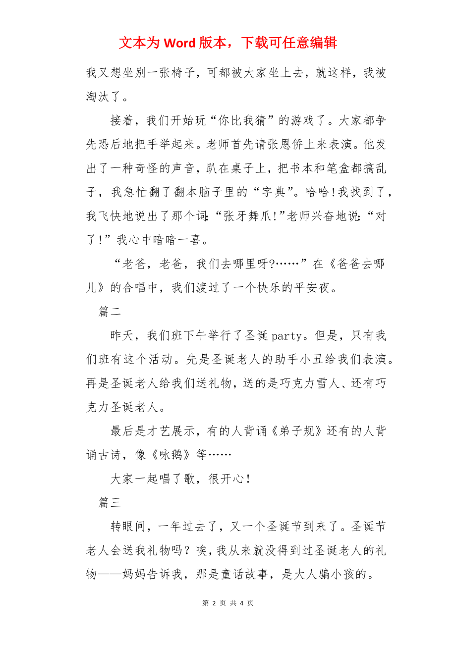 快乐的圣诞节日记三篇.docx_第2页