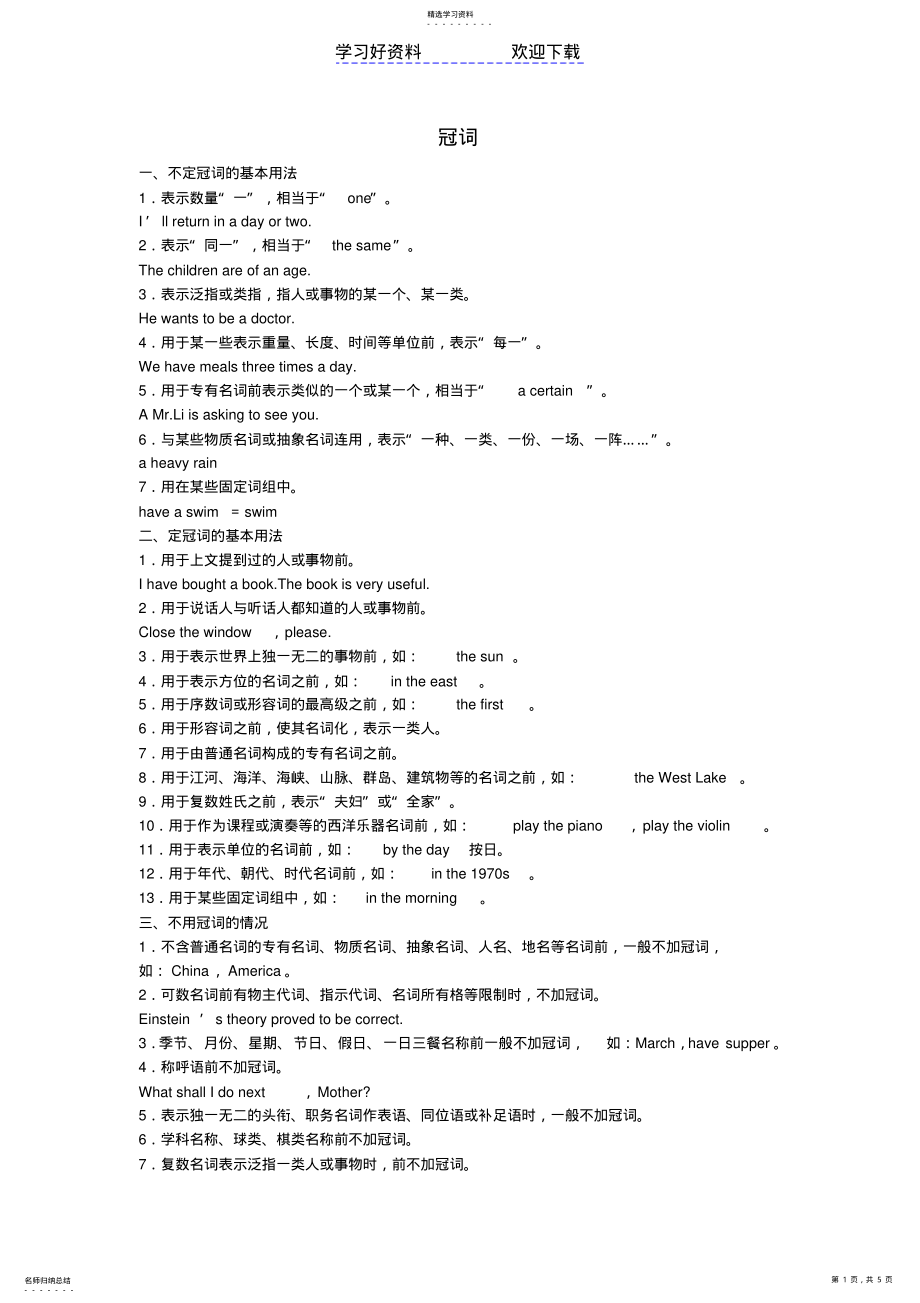 2022年高考英语一轮复习冠词导学案北师大版 .pdf_第1页