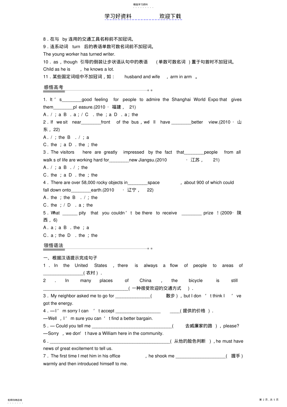 2022年高考英语一轮复习冠词导学案北师大版 .pdf_第2页