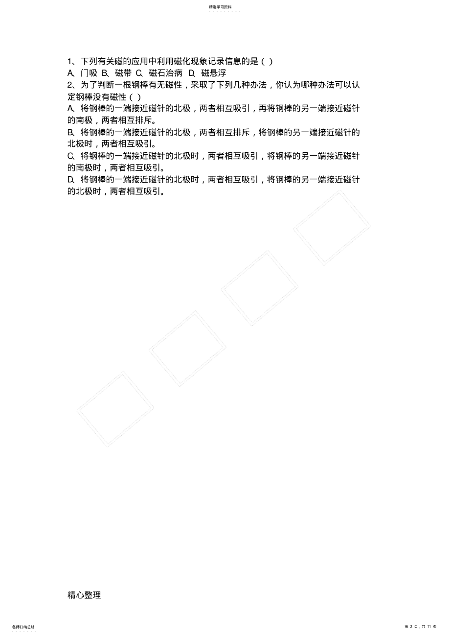 2022年高二物理选修3-1磁场讲义 .pdf_第2页