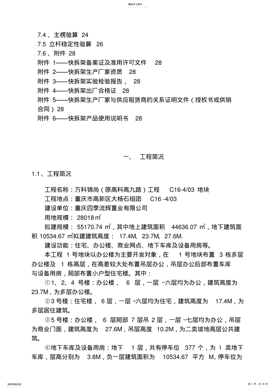 2022年快拆架模板支撑体系施工专业技术方案 .pdf_第2页