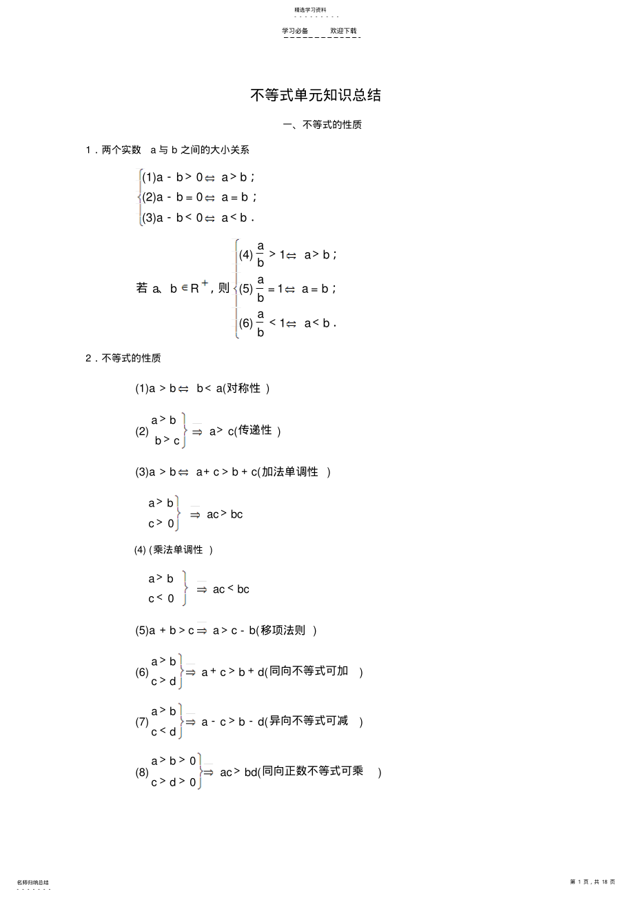 2022年高二数学上册各章节知识点总结 2.pdf_第1页