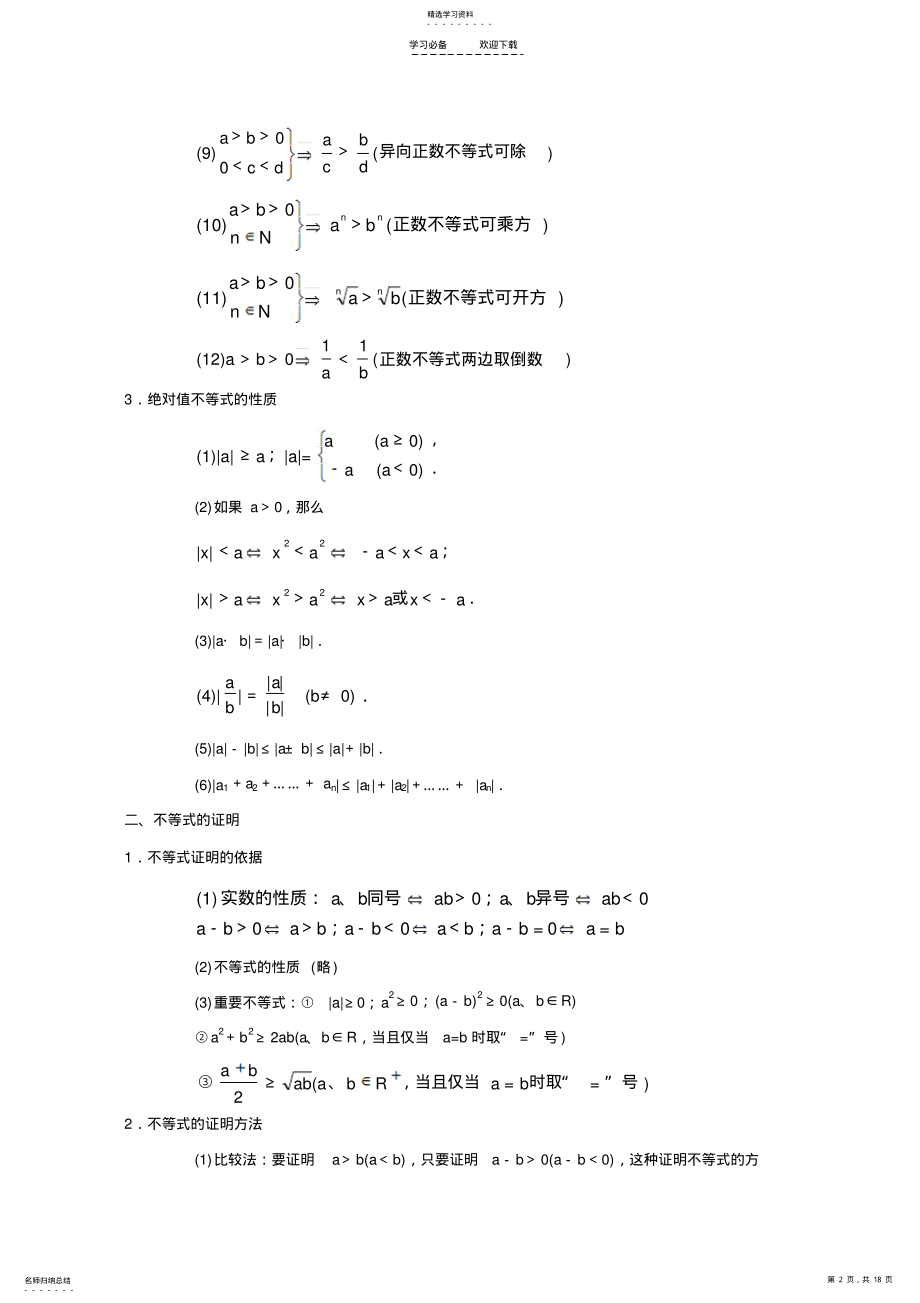 2022年高二数学上册各章节知识点总结 2.pdf_第2页