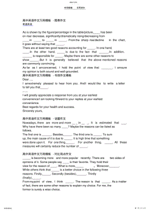 2022年高中英语作文万能模板及优秀句子总结 .pdf