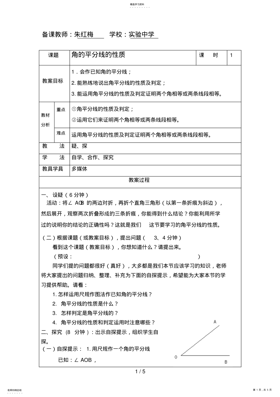 2022年教案 9.pdf_第1页