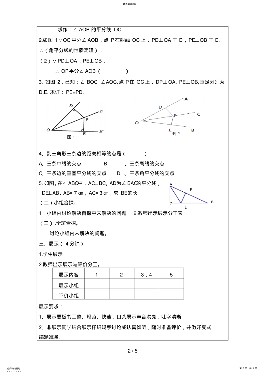 2022年教案 9.pdf_第2页